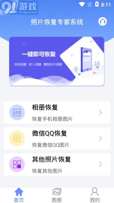 照片恢復專家系統 免費版與專業版下載指南